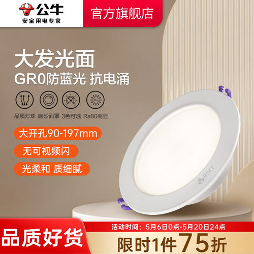 公牛铁大功率店铺商用ip20筒灯