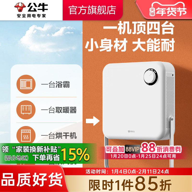公牛壁挂式免打孔取暖器家用浴室卫生间洗澡浴霸办公室桌面取暖器,淘宝优惠券,粉丝福利购,淘宝优惠卷