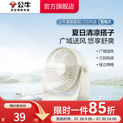 3C认证电芯】公牛超静音桌面小风扇小型便携式无声电扇学生宿舍床头办公室桌上强力电风扇办公桌台扇usb充电