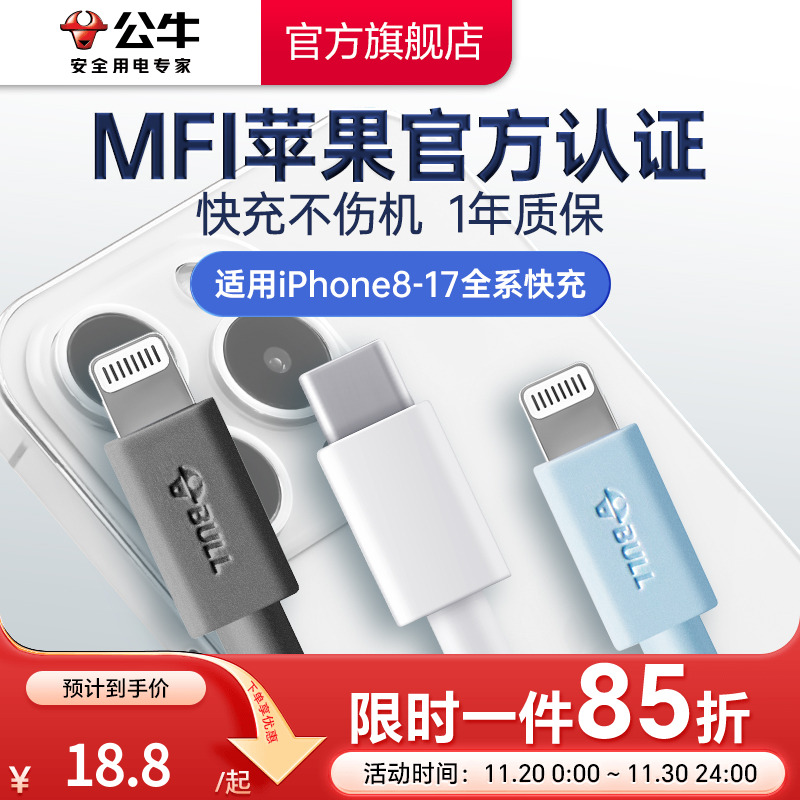 公牛双typec数据线MFi认证PD官方快充线适用苹果17/16iPhone15/14华为小米安卓手机ipad电脑车载闪充电线套装