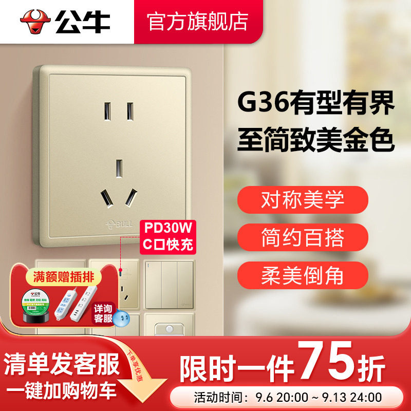 旗舰店插座公牛香槟金15年以上图片