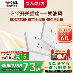 公牛官方旗舰店奶油风空调16A开关插座五孔10A面板暗装 哑光G12白