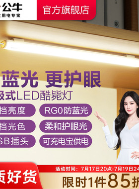 公牛杨幂同款学生宿舍LED酷毙灯磁吸附式学习护眼台灯橱柜USB灯