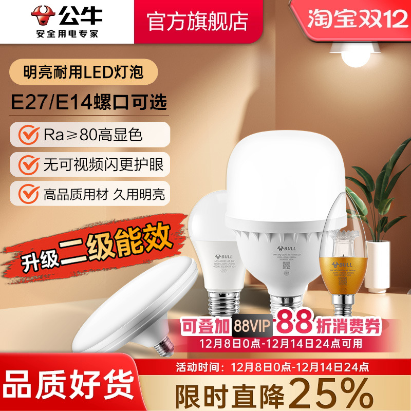 公牛高亮节能led灯泡E27/E14螺口