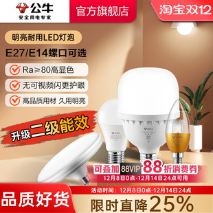 公牛灯泡e27螺口led家用节能灯电灯泡e14螺旋口白炽灯替换球泡灯