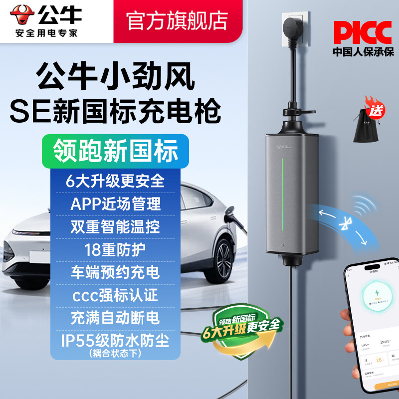 公牛新国标小劲风SE充电枪3.5kw新能源便携随车充特斯拉比亚迪