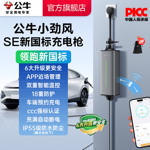 公牛新国标小劲风SE充电枪3.5kw新能源便携随车充特斯拉比亚迪