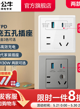 公牛开关插座type-cPD快充USB五孔插座面板苹果充电86型G36G07