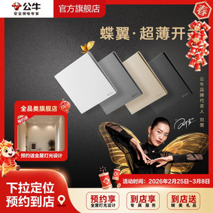 【门店同款】公牛插座旗舰店G56墙开白色面板单开双控开关