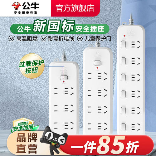 公牛官方插排插线板正品