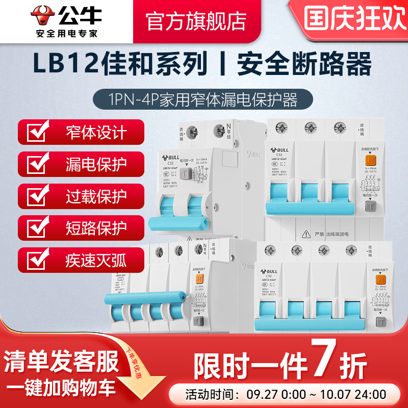 公牛插座旗舰漏电保护器3p4p
