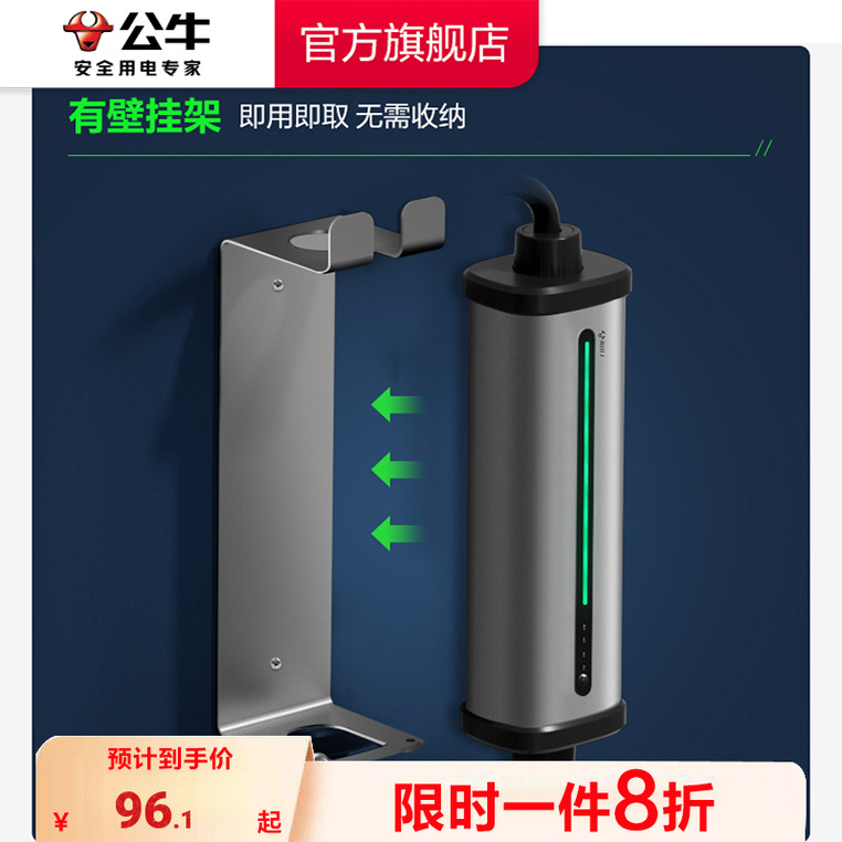 公牛组合款充电枪壁挂架
