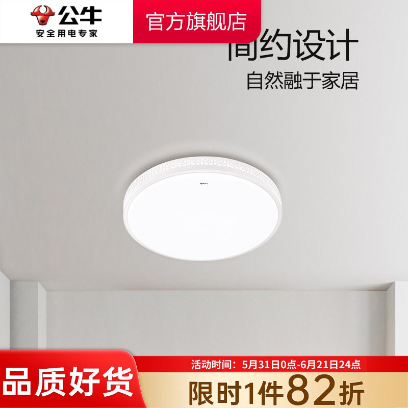 公牛杨幂同款卧室灯led吸顶灯主卧书房餐厅灯具流行现代简约