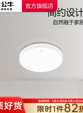 公牛杨幂同款卧室灯led吸顶灯主卧书房餐厅灯具流行现代简约