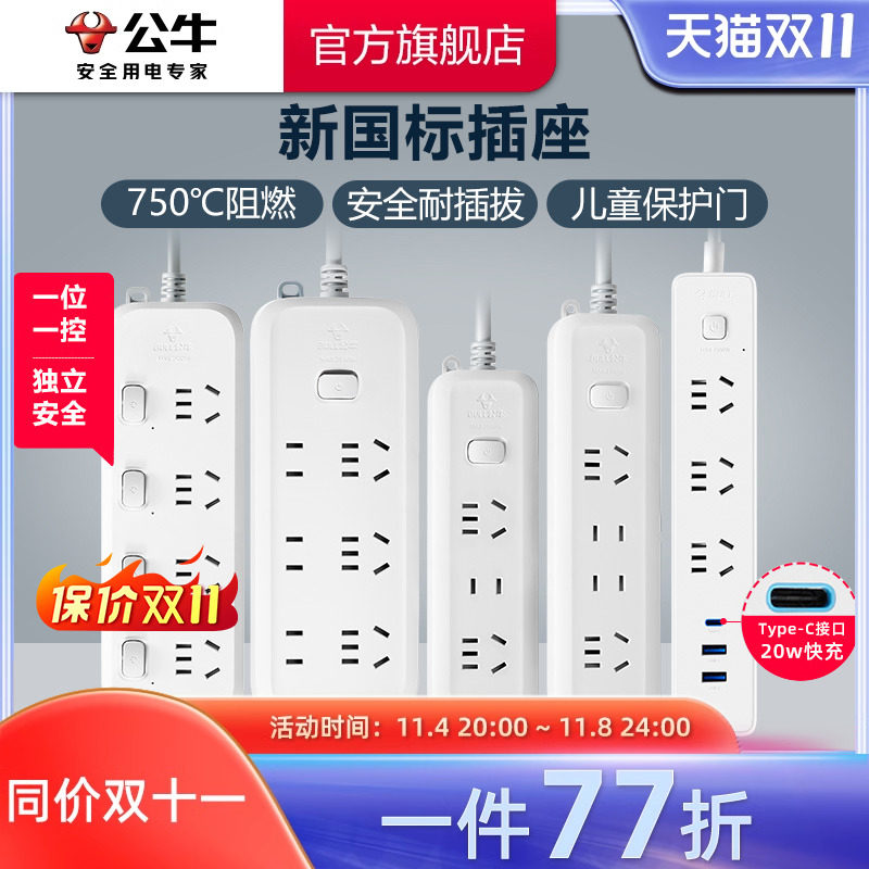 公牛插座usb插排插线板拖线板插板带线家用多功能正品转换器多用高性价比高么？