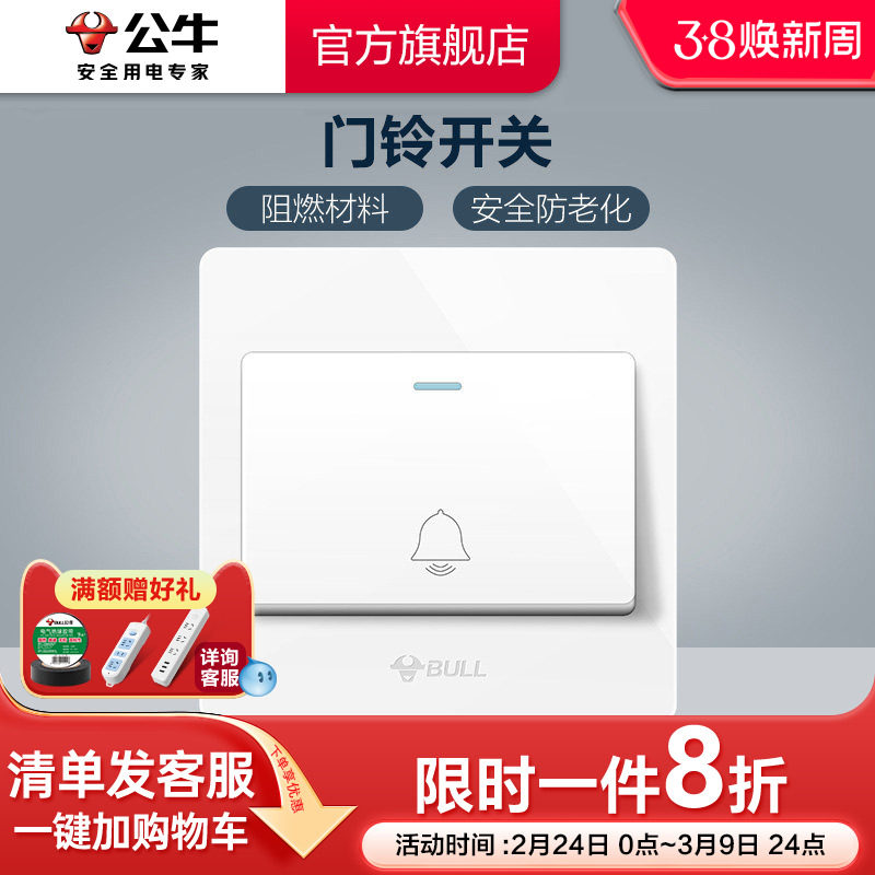 公牛插座旗舰开关插座86型有线门铃开关按钮客人电铃开关G07白