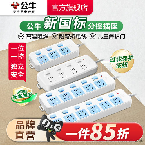 公牛家用电源插排拖线板独立开关