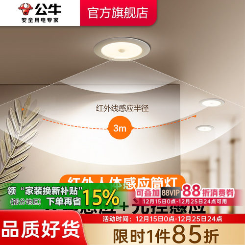 【政府补贴】公牛人体感应筒灯