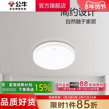 公牛卧室灯led吸顶灯2024年主卧书房餐厅灯具流行现代简约