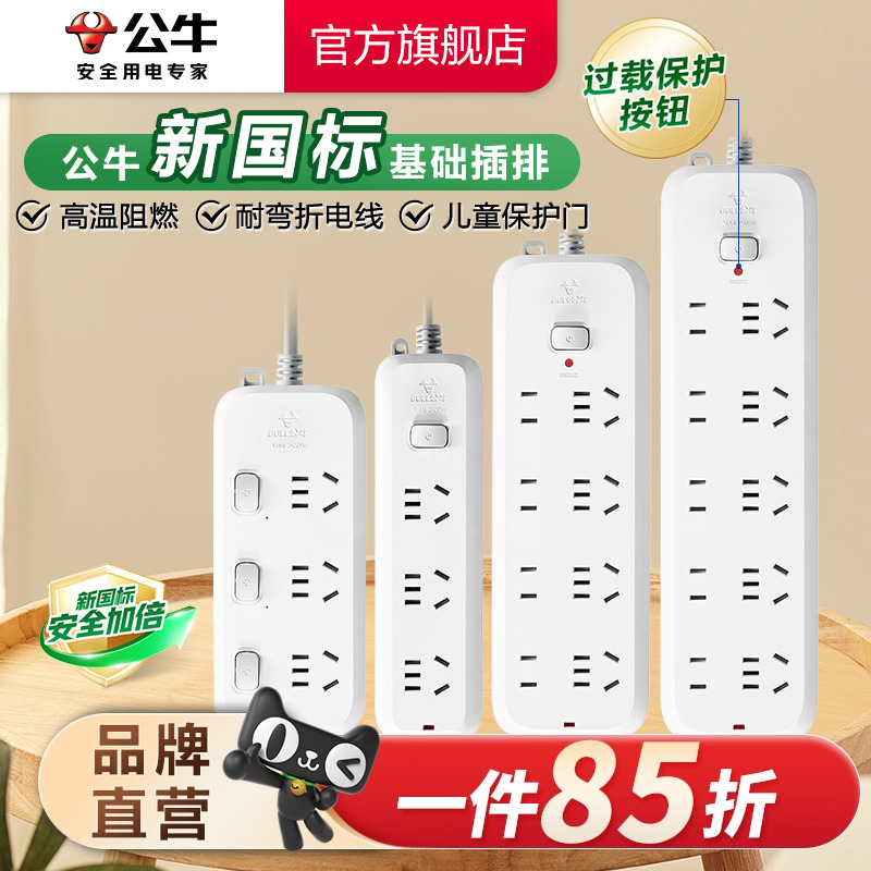 公牛拖线板家用电源转换器