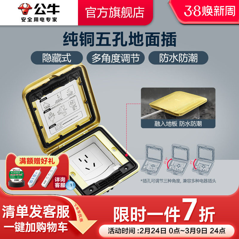 公牛开关地插翻盖式全铜地板拔家用地脚插座地面插赠送底盒
