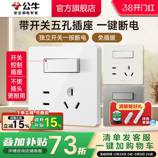 公牛插座带开关86型墙壁一开单控五孔5孔暗装面板旗舰店免插拔G12