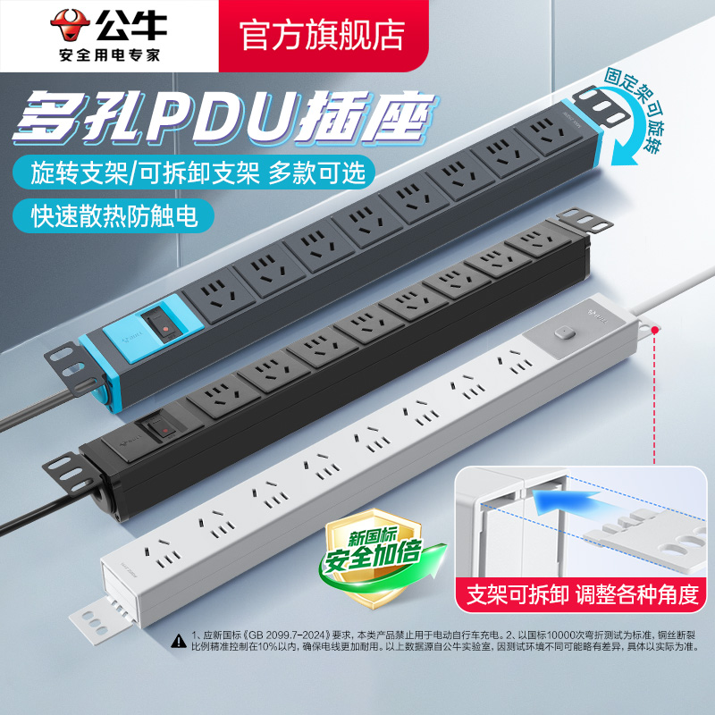 工程公牛PDU机柜专用电源插座排插工业接线板家用插板多插位电竞