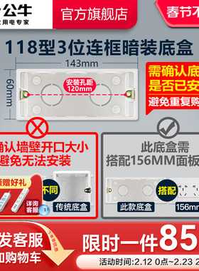 公牛插座旗舰插座开关118型暗盒3位底盒布线盒 H15适用156mm面板