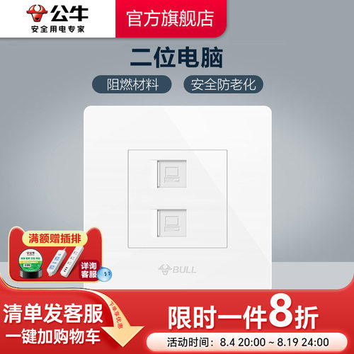 公牛网线旗舰双电脑插座面板g07