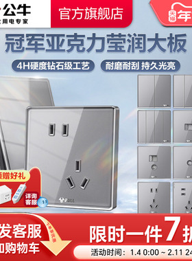 公牛插座官方亚克力面板开关带usb嵌入式五孔插座G62系列钛金灰