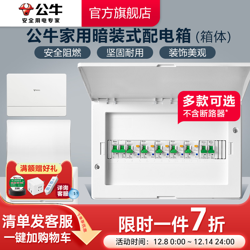 公牛官方旗舰店品质家用信息箱