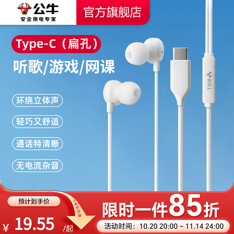 公牛耳机有线半入耳type-c接口圆孔高音质适用华为小米oppo苹果15
