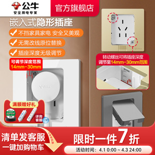 公牛插座旗舰店隐藏插座嵌入式 冰箱插座五孔86型面板 内凹内嵌式