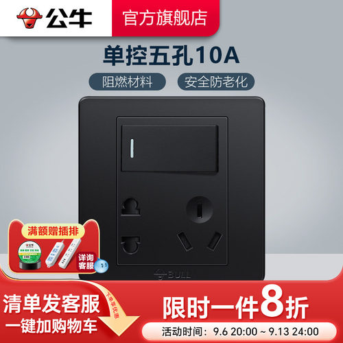 公牛旗舰86型单控g07带开关插座