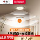 红外人体感应智能家用玄关过道led天花灯射灯 公牛感应筒灯嵌入式