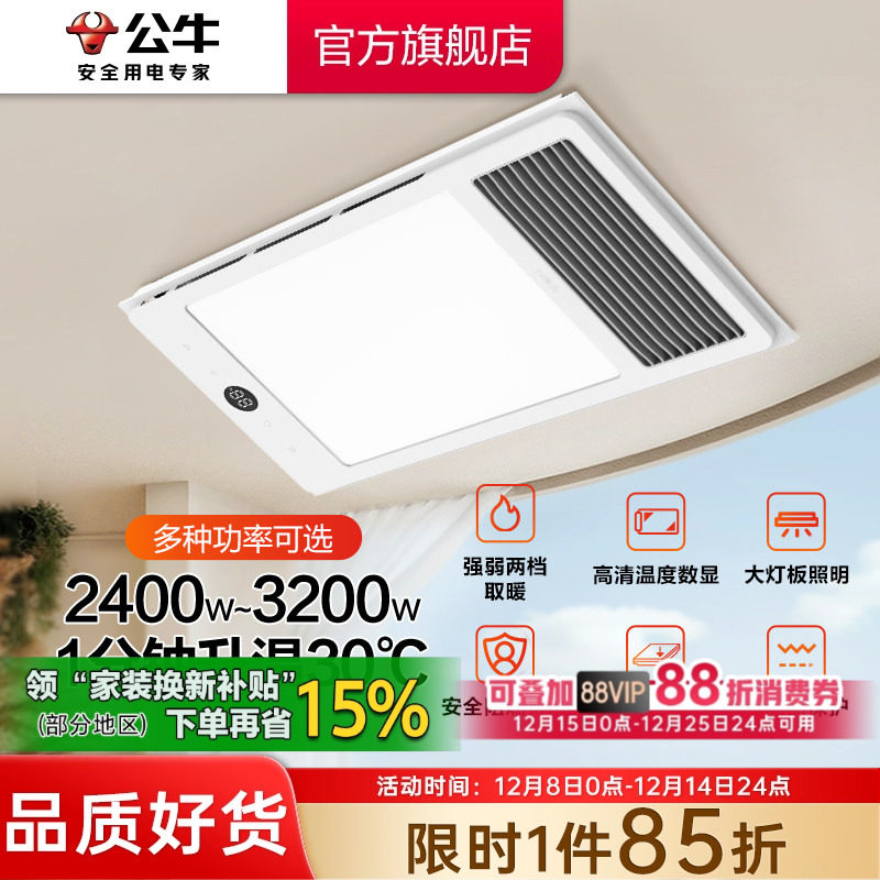 公牛多功能风暖浴霸浴室卫生间非集成吊顶照明浴霸