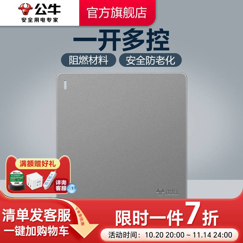 公牛插座旗舰开关一开暗装墙壁擎