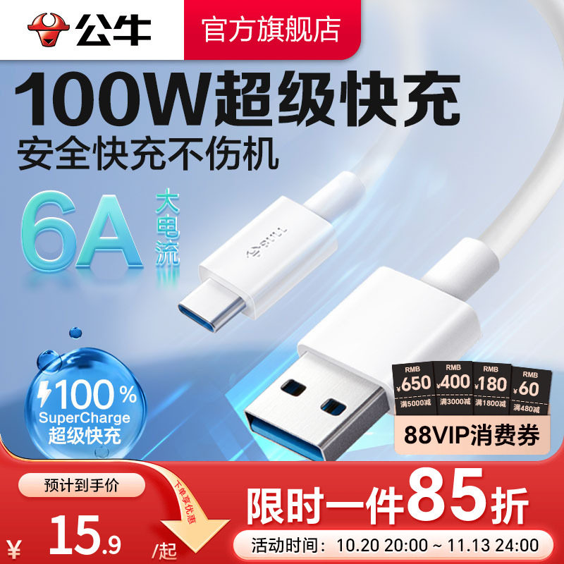 公牛6a超级快充tpyec数据线支持carplay适用苹果18/17华为mate60p70vivo三星小米安卓手机耳机usb车载充电线