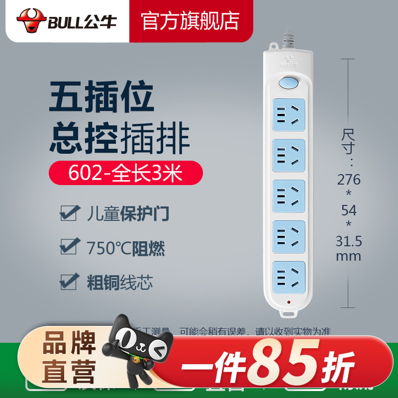 公牛官方旗舰蓝白插线板