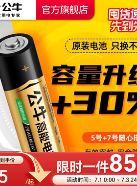 公牛电池5号7号碱性电池五号七号儿童玩具电池电视遥控器电池鼠标干电池24粒正品空调1.5V电池AAA钟表