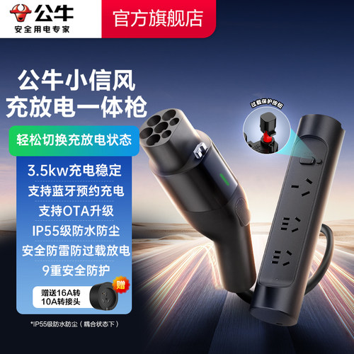 公牛多功能充电放电一体枪