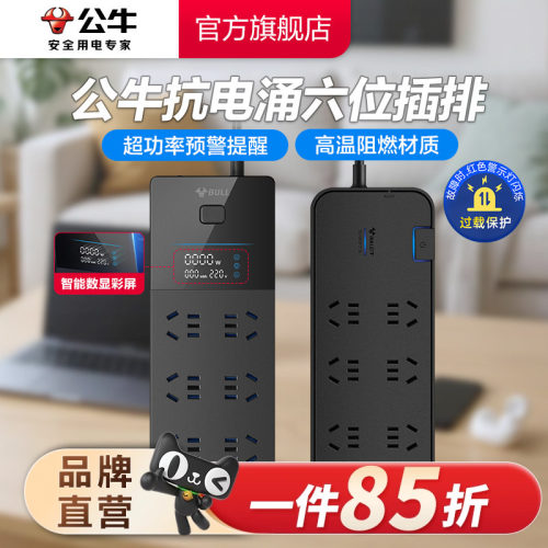 抗电涌插线板插座公牛家用办公