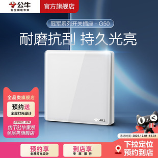 公牛插座旗舰店G50墙开白色面板单开双控一开双控 门店同款