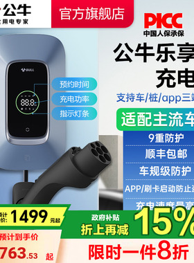 公牛新能源电车交流充电桩7/11/21KW特斯拉比亚迪乐享款