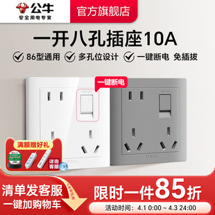 墙壁电源插座多功能厨房插座 公牛一开八孔带开关一键断电86型暗装