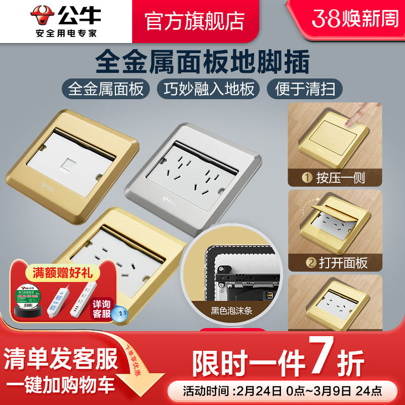 公牛地插插座单开门地插座隐形地板家用地脚插座地面插座赠送底盒