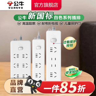 公牛插座接线板插排插线板拖线板插板家用宿舍办公多用排插排拖板