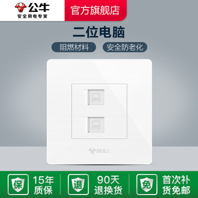 公牛网线旗舰双电脑插座面板g07