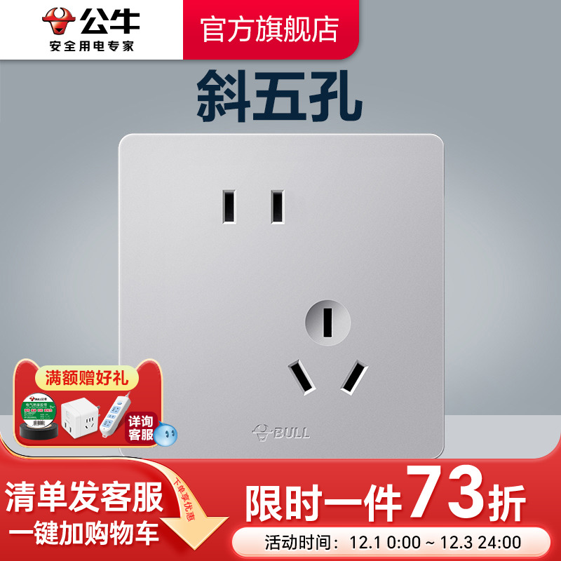 公牛旗舰多孔g12太空银开关插座