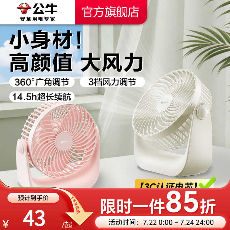公牛超静音桌面小风扇小型便携式无声电扇学生宿舍床头办公室桌上强力电风扇办公桌台扇usb充电